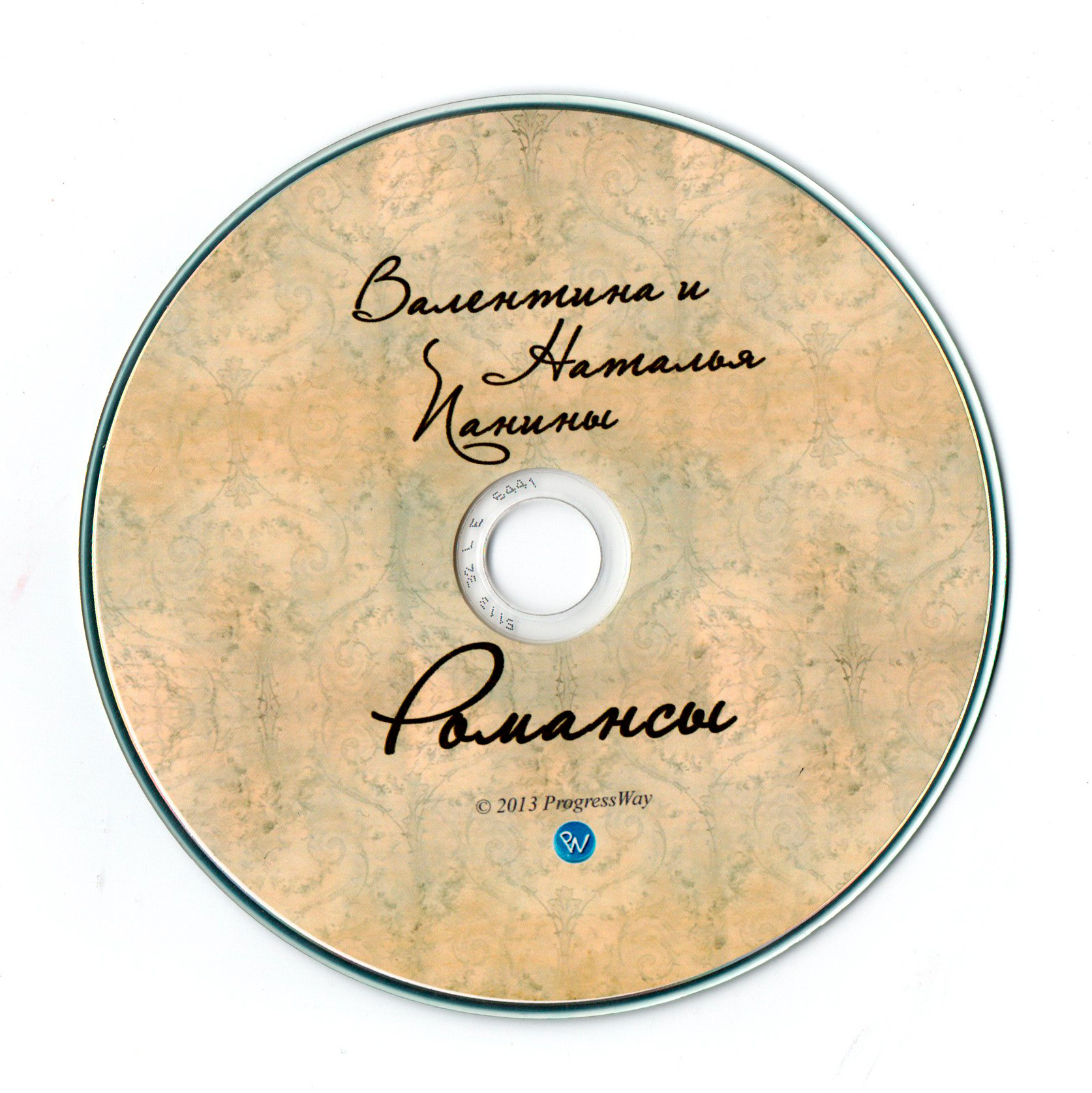 Цена романса. Компакт диск с романсами. Компакт диск с романсами старинными. Романс о Валентине. Ваше благородие. Романсы (CD).