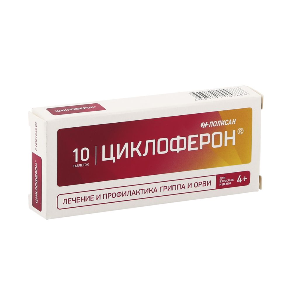 Циклоферон таблетки. Циклоферон таблетки 150 мг. Циклоферон 150 мг 20 таб. Циклоферон табл. 150 мг №10 Полисан. Циклоферон таб.п/о 150мг №10.